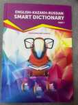 Продам книгу smart dictionary part 1