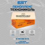 Утеплитель Пеноплекс Астана купить; Пеноплекс купить в Астане