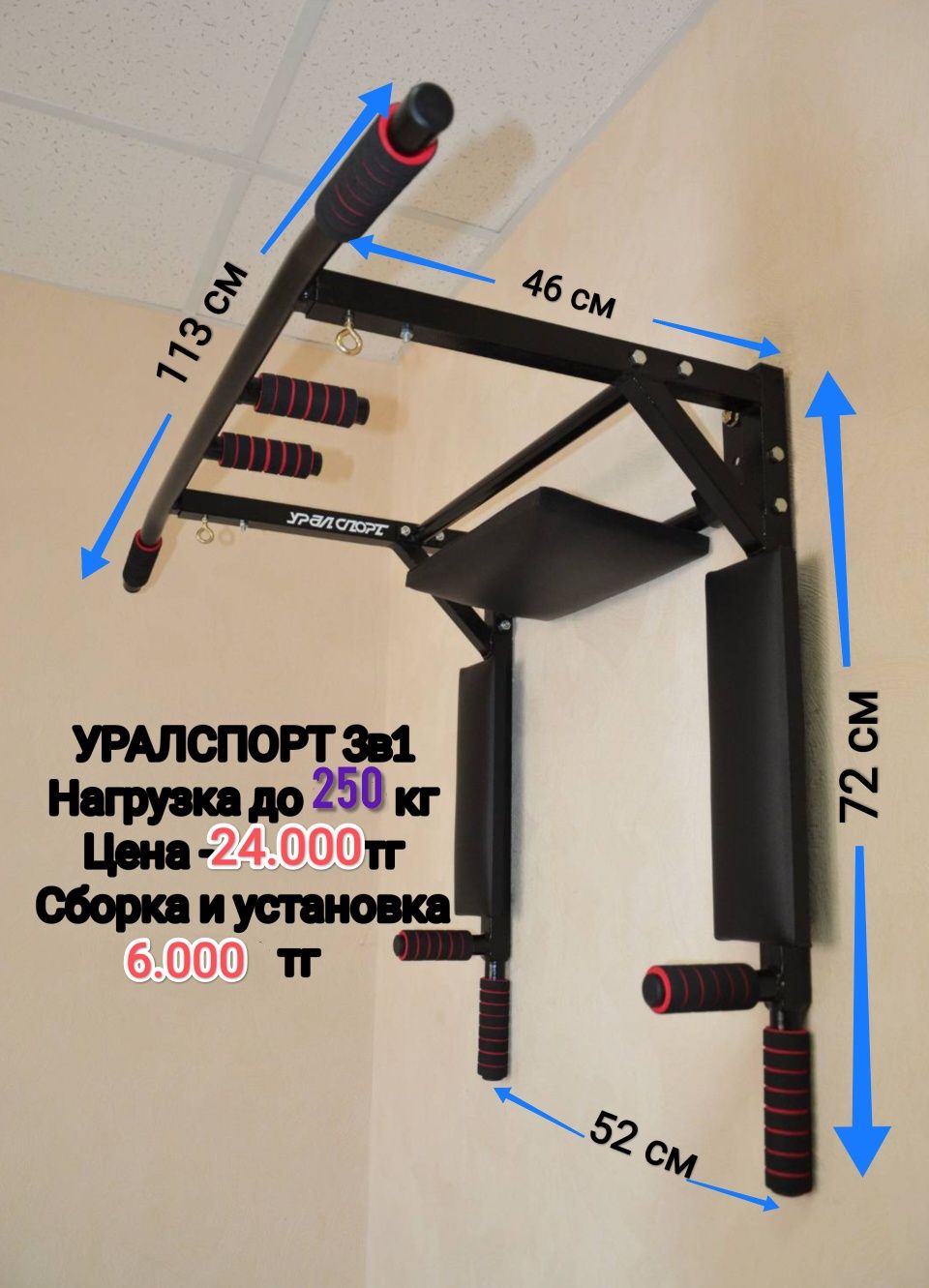 Турник 3в1 В наличие Актау 12 мкр . Новый заводской