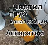 Сантехник. Чистка канализации.прочистка труб. Крот.