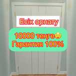 Установка дверей Алматы