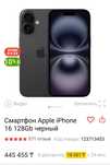 Не распечатный Продам айфон 16