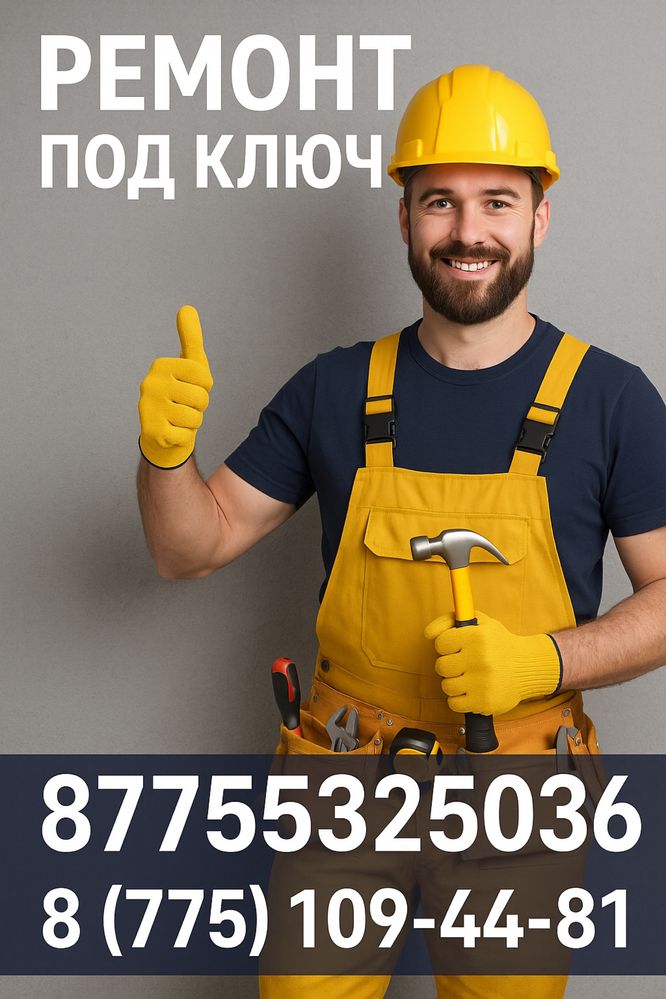 Ремонт под ключ без посредников.
