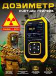 Детектор радиации, дозиметр FNIRSI GC-01