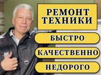 Ремонт холодильников и стиральных машин на выезд Караганда