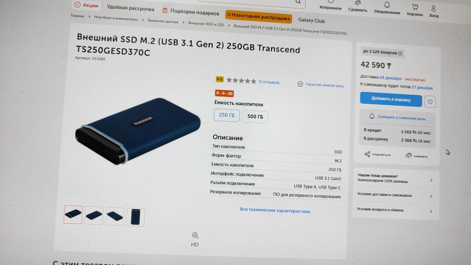 Внешний Transcend SSD M.2 USB 3.1 Gen 2 240gb