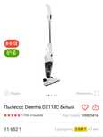 Продам  Пылесос Deerma DX118C белый отличном состоянии