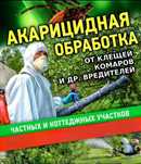 Дизинсекция ‼️Дератизация дизинфекция уничтожение акарицидная обработк