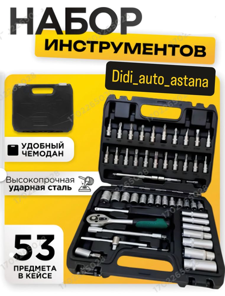 Самая низкая цена! Наборы инструментов, Высокое качество.