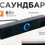 Колонка для компьютера