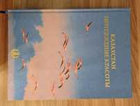 Особая книга, лимитированное издание - "Казахстан Притяжение красоты"