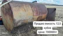 Продаю ёмкость 12.5 клубов.