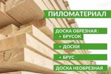 Обрезная доска куб