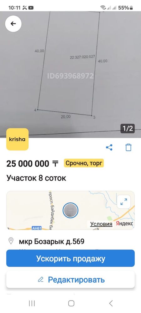 Жер сатылады Бозарық мөлтек ауданынан 8 соттық жер сатылады
