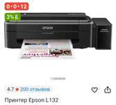 Принтер EPSON L132