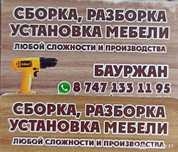 Мебельщик Сборка мебели любой сложности Ремонт мебели