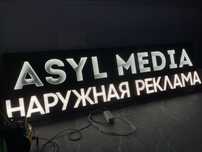 Вывески,световые буквы,лайтбокс,наружная реклама,баннер,пленка