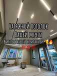 Натяжные потолки Натяжной потолок