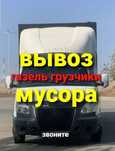 Недорого вывоз мусора. Утилизация мебели и хлама