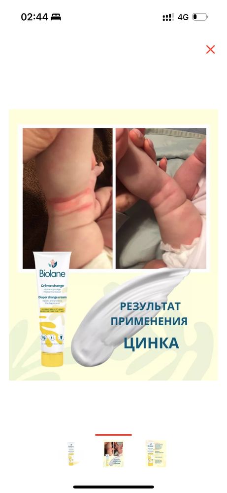 BIOLANE Крем защитный для смены подгузников 100 мл