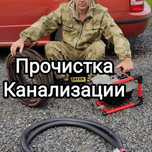 Прочистка канализации. Услуги сантехника
