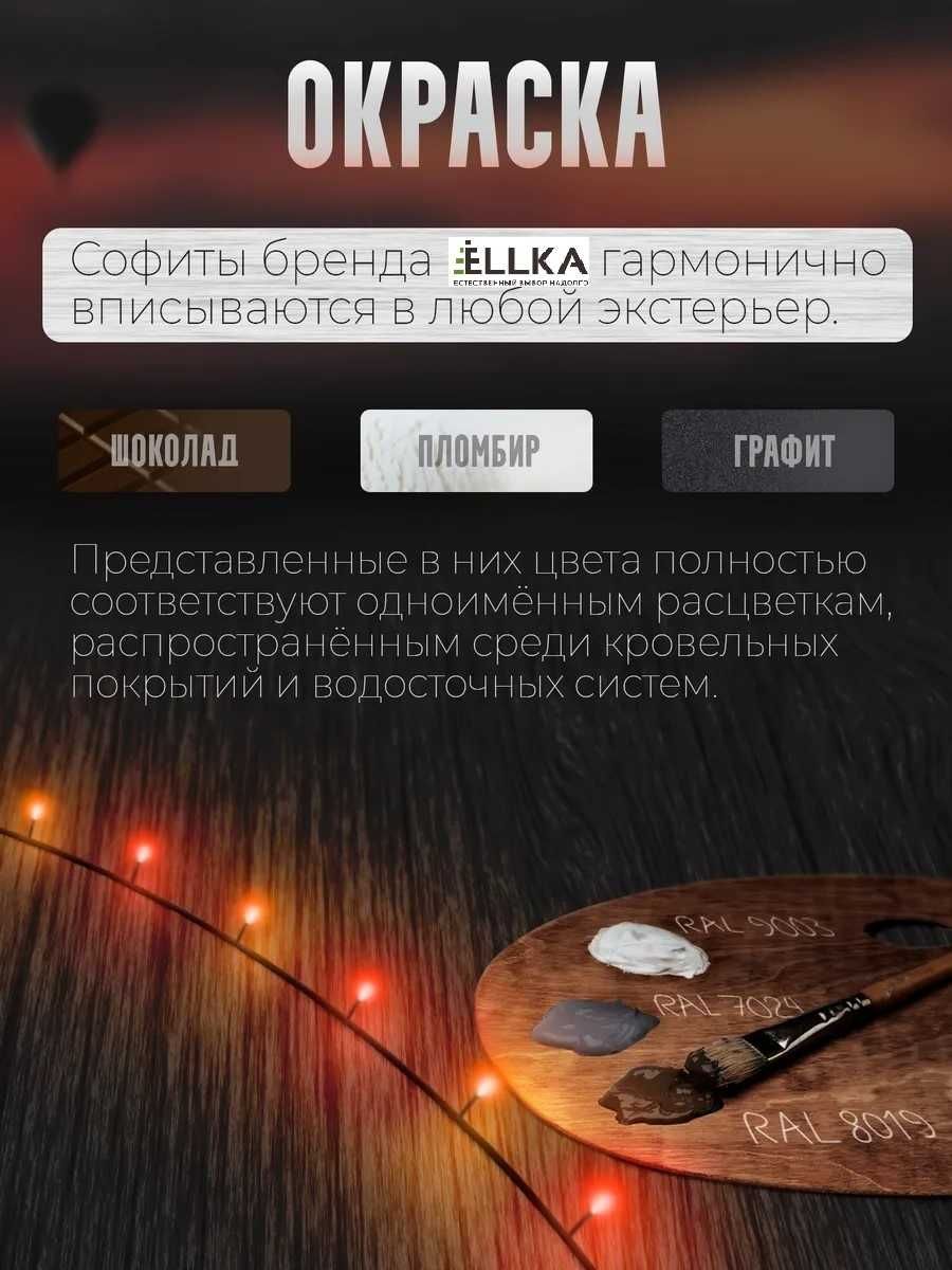 Софиты ELLKA – КАЧЕСТВО В новой редакции.