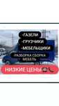 Газель Грузоперевозки Доставка НЕДОРОГА 24/7