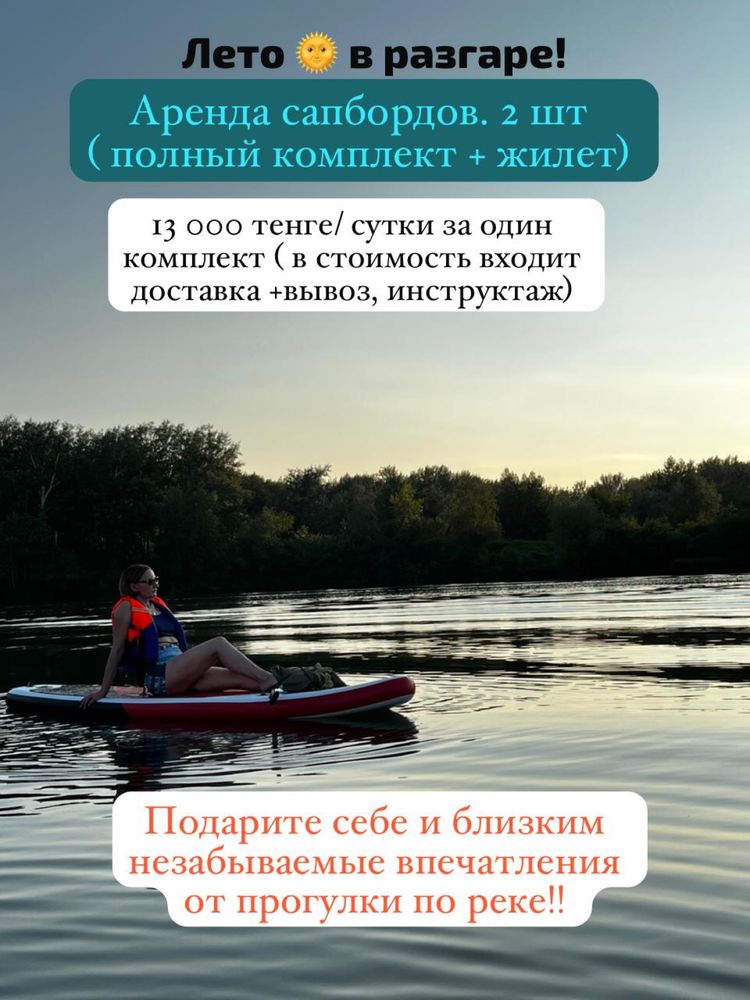 Аренда сапбордов!