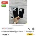 Чехол Strefor для Apple iPhone 16 Pro черный