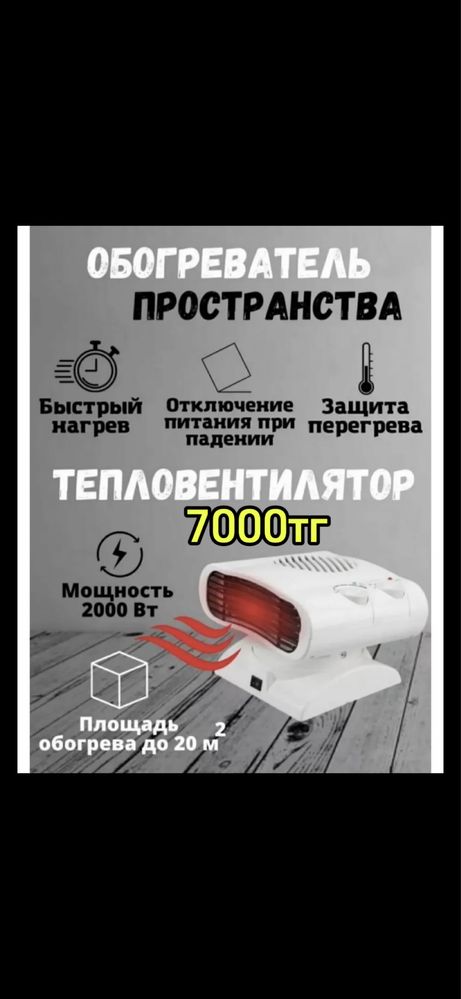 Обогреватель тепловентилятор тепловая пушка