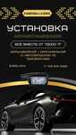 Установка+автосигнализаций PANDORA LX3055=60000т