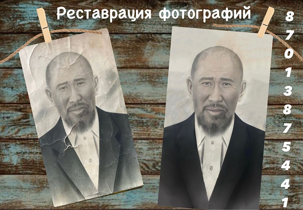 Реставрация фотографий