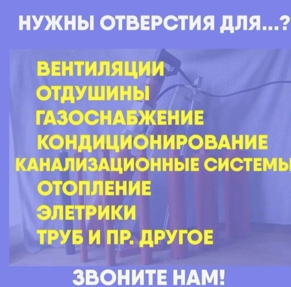 Алмазное бурения