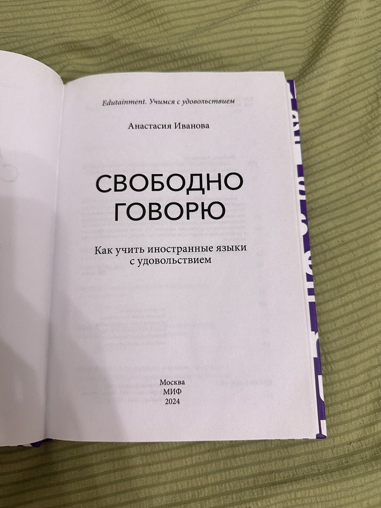 Как учить иностранные языки с удовольствием