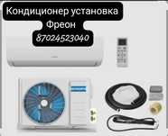 Установка кондиционера ремонт и заправка кондёр Шымкент