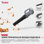 Электрический ветродуй «KEDR» K62700