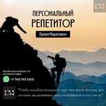 Репетитор по математике и физике: Подготовка к ЕНТ, СОР, СОЧ, SAT и тд