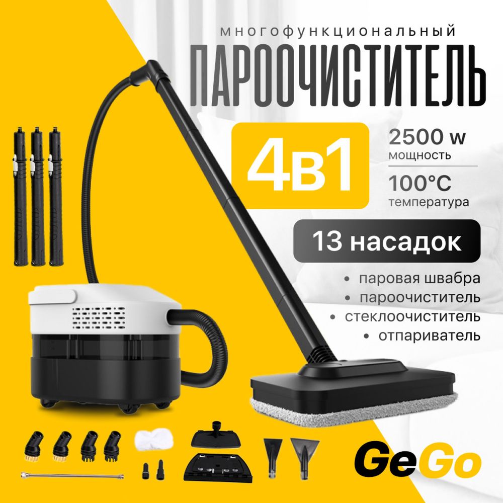 Пароочистиель 4в1