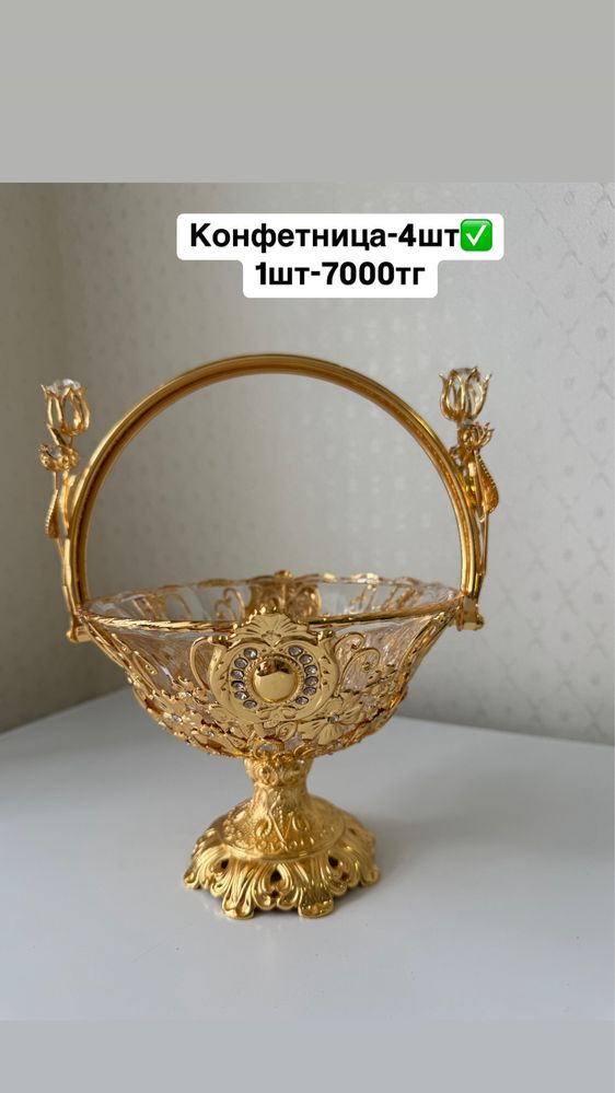 Продаётся двухъярусная ,фруктовница,конфетница,салатница