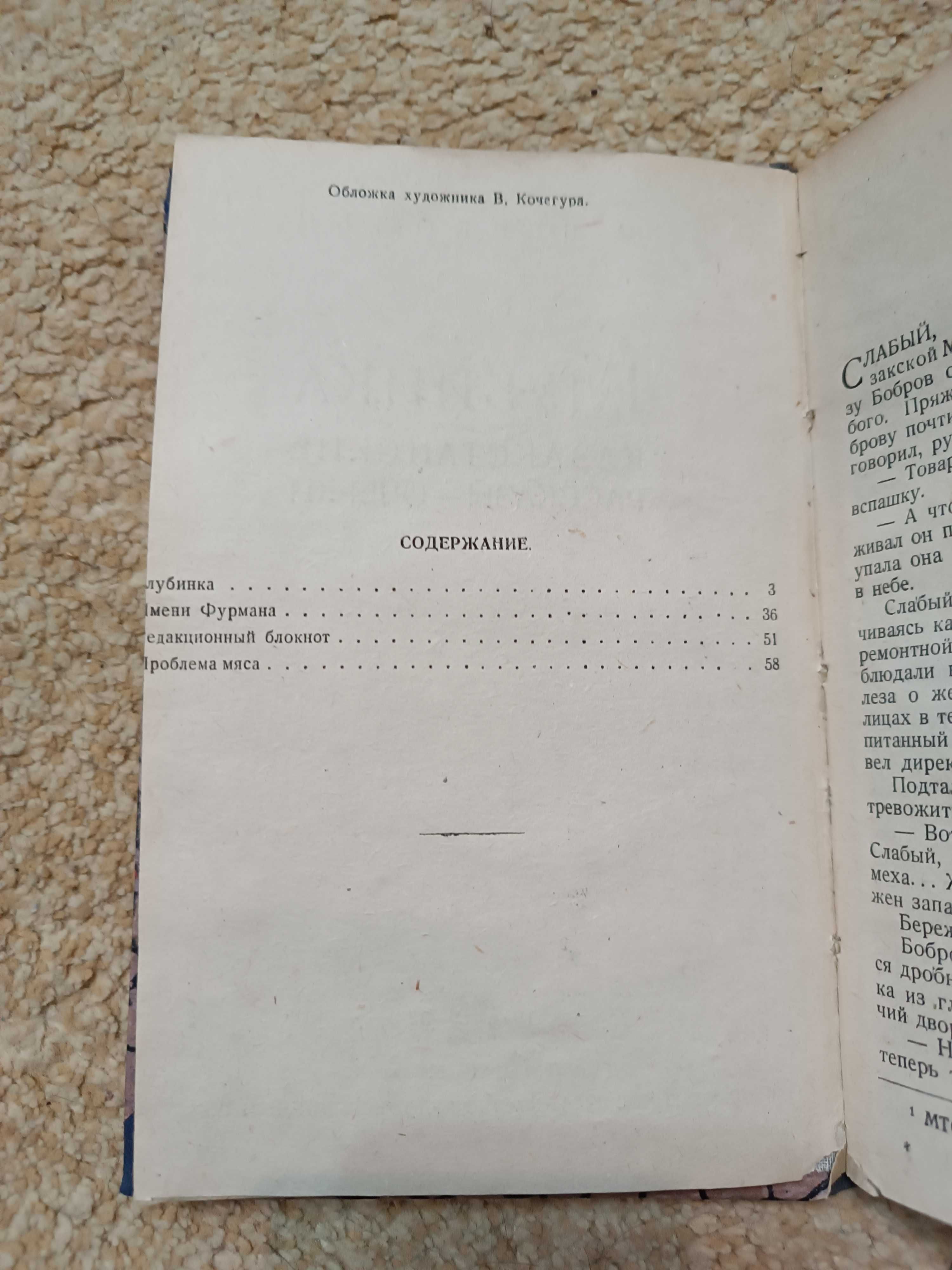 1932 Казакстанские рассказы - Бергольц