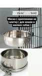 Подвесная миска в клетку