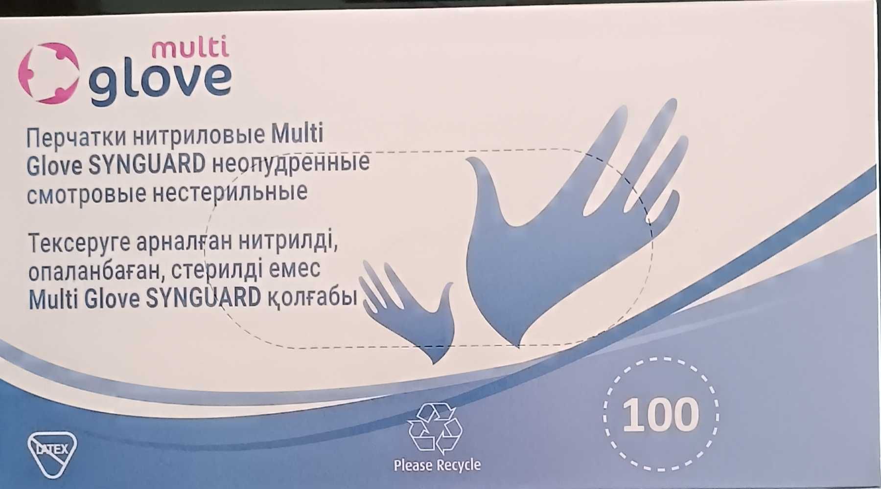 Перчатки медицинские  нитриловые (упаковка-50 пар/100 штук)