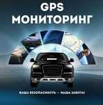 GPS мониторинг транспорта