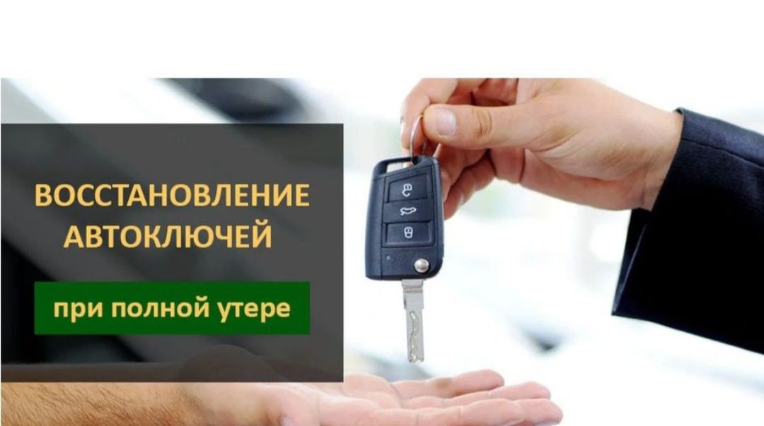 Изготовление программирование прошивка ремен авто ключей