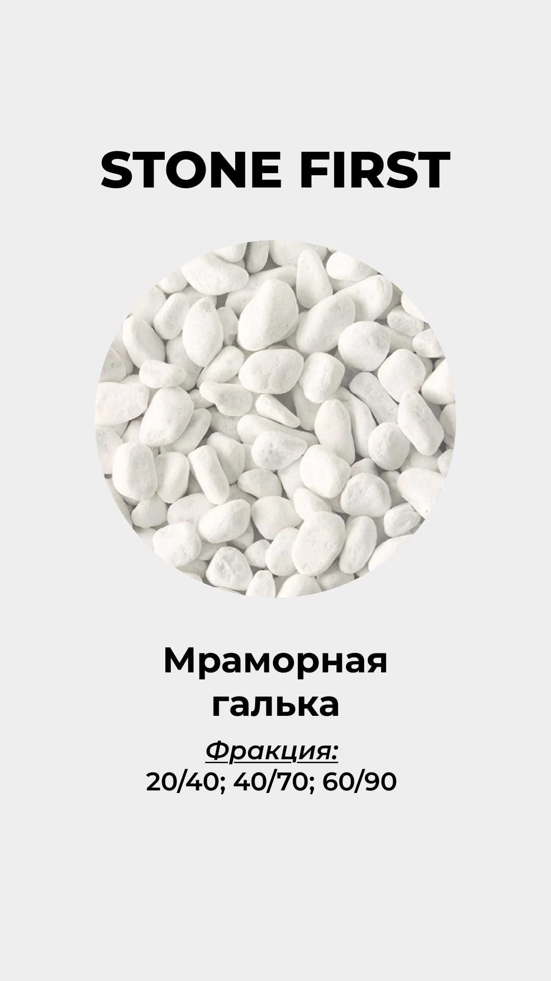 Мраморная галька, мраморная крошка