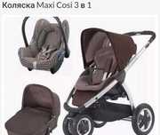 Коляска Maxi Cosi 3 в 1 Макси Кози люлька, кресло, прогулочная