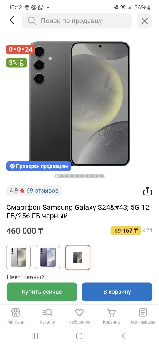 Samsung s24 plus +