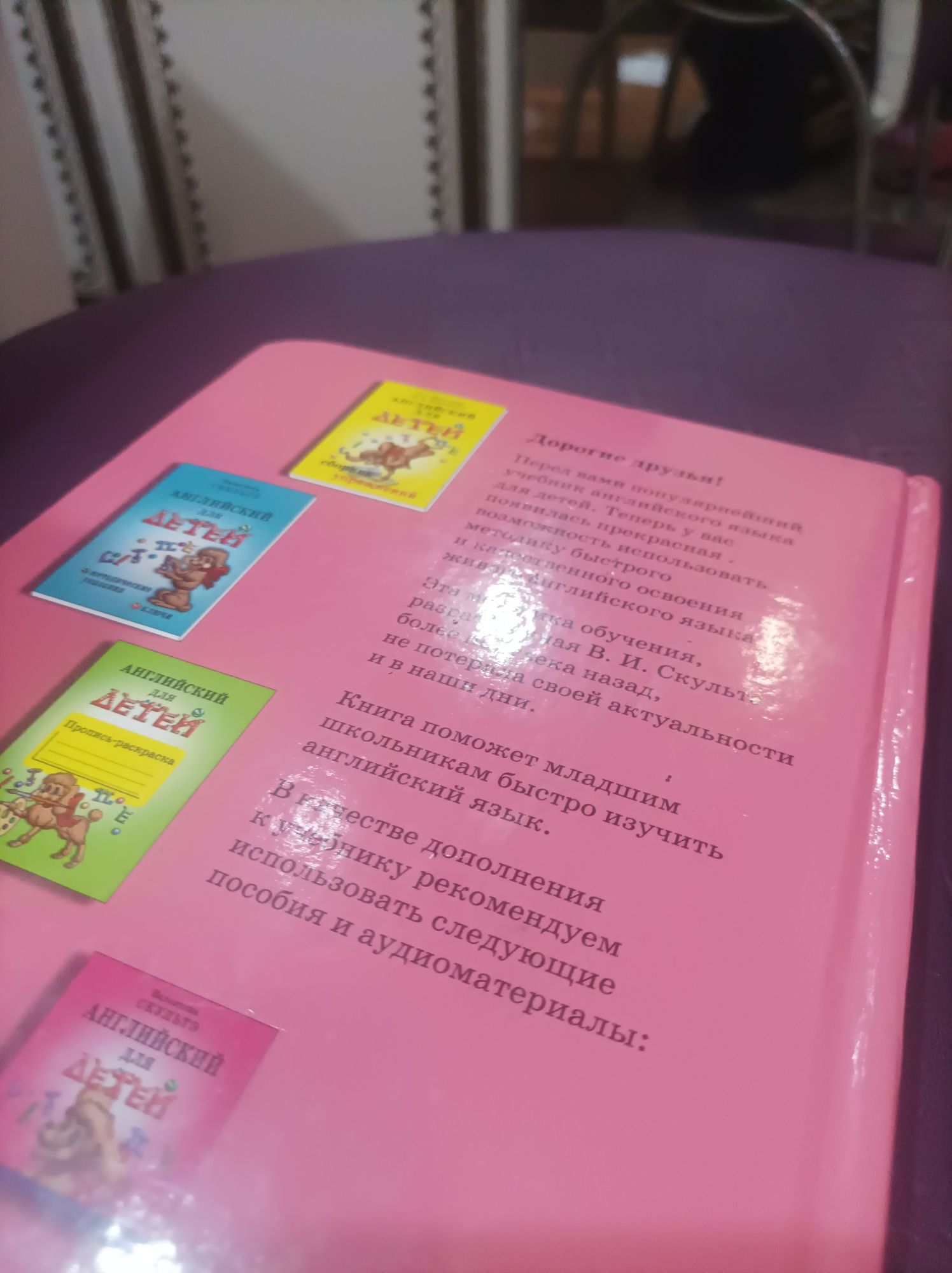Книга английский язык для начинающих детей