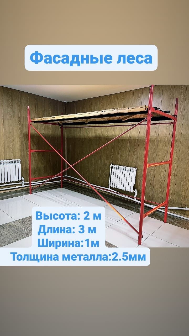Строительные леса Вышка туры леса для внутренних работ