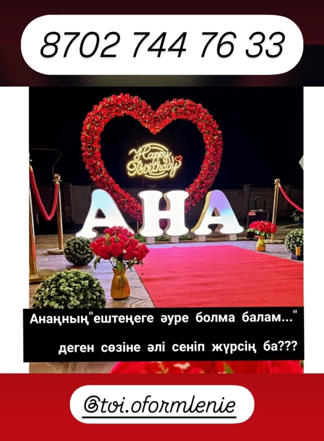 Ана Әке Жүрек Туылған күн Сарыагаш Казыгурт Абай Анашым  merry me